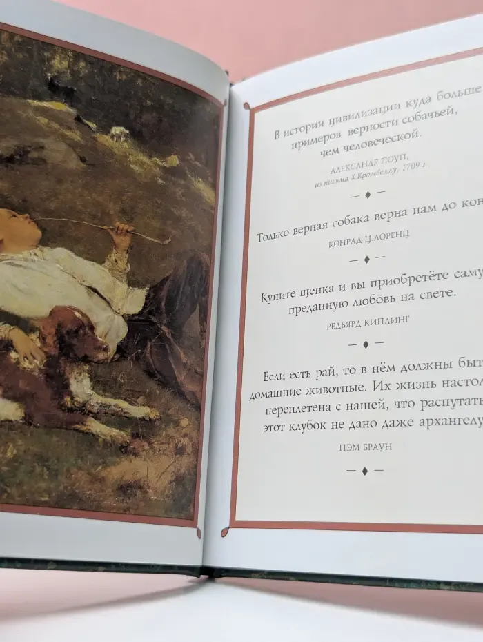Высказывания. Собаки. Сборник симпатичных картинок и остроумных наблюдений