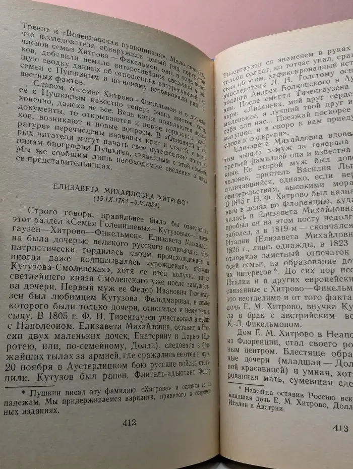 Друзья Пушкина. В 2 томах. Том 2