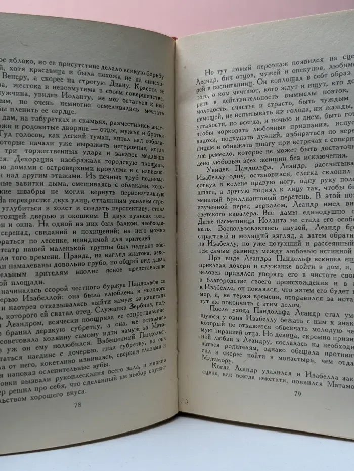 Капитан Фракасс