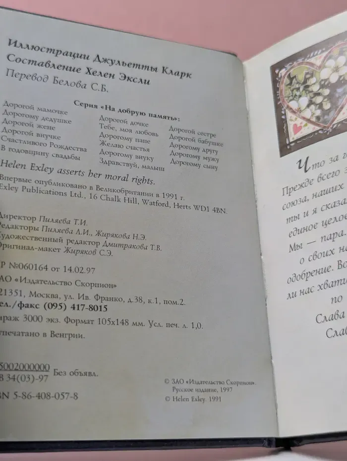 На добрую память. В годовщину свадьбы