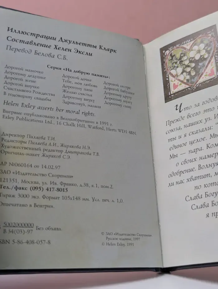 На добрую память. В годовщину свадьбы