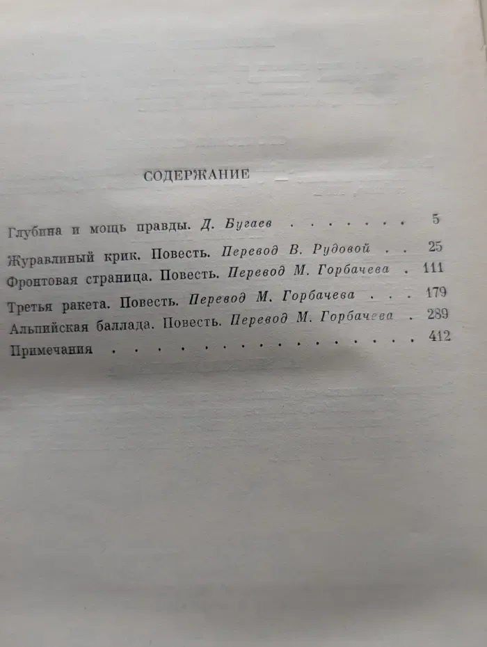 Василь Быков. Собрание сочинений в 4 томах. Том 1
