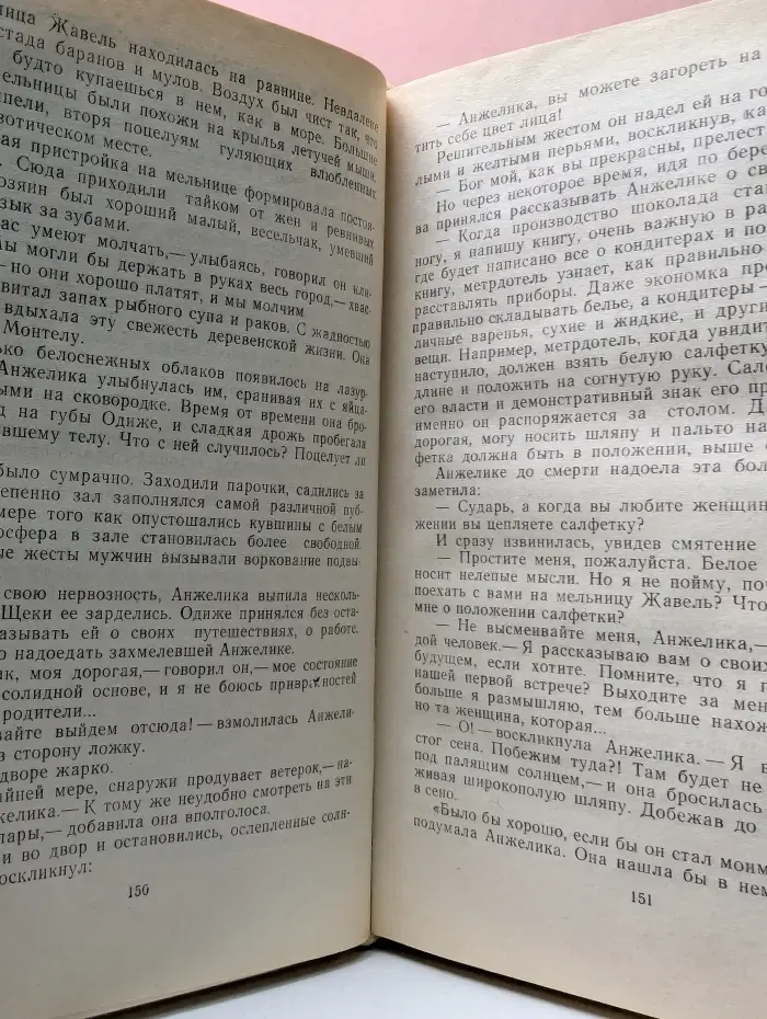 Анжелика. Путь в Версаль. Анжелика и король. Анжелика в гневе