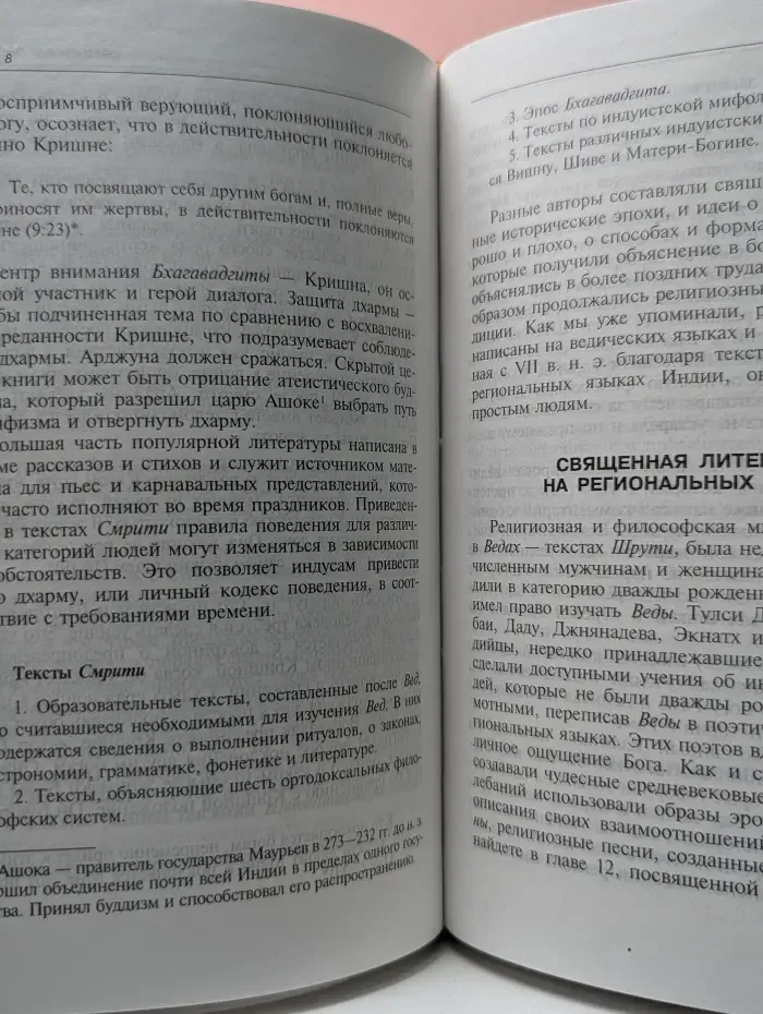 Грандиозный мир. Индуизм