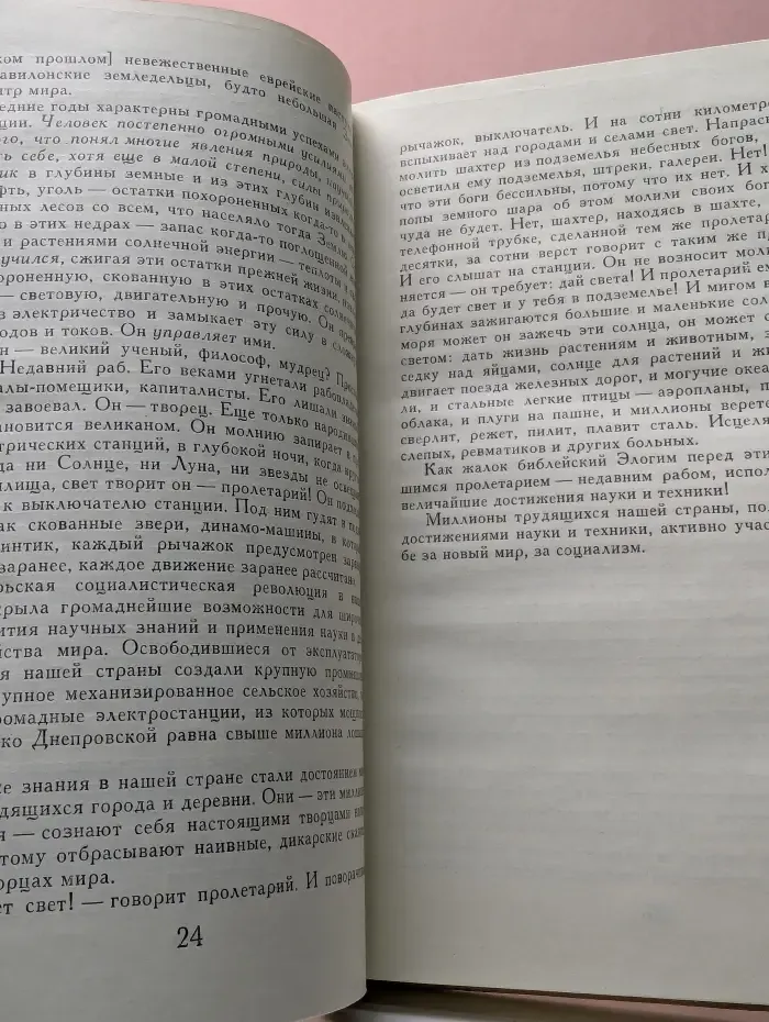 Библия для верующих и неверующих
