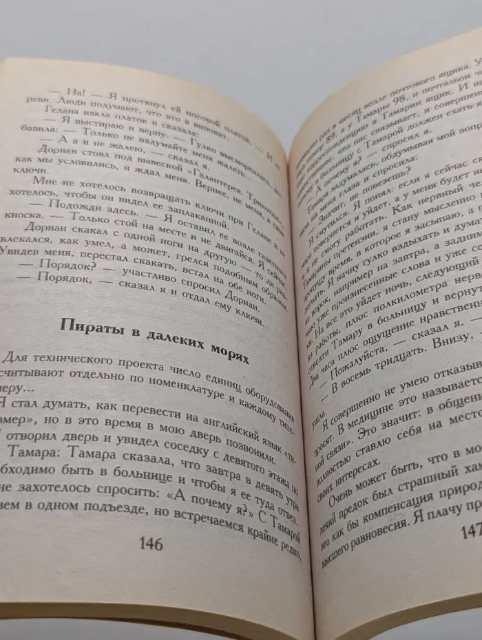 Первая попытка
