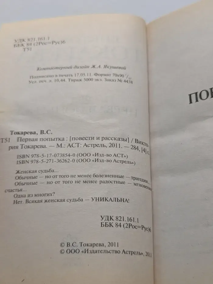 Первая попытка