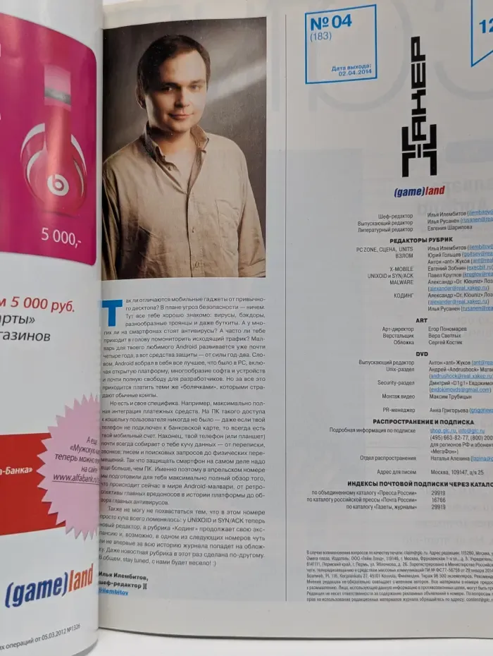 Хакер. Выпуск № 4/2004