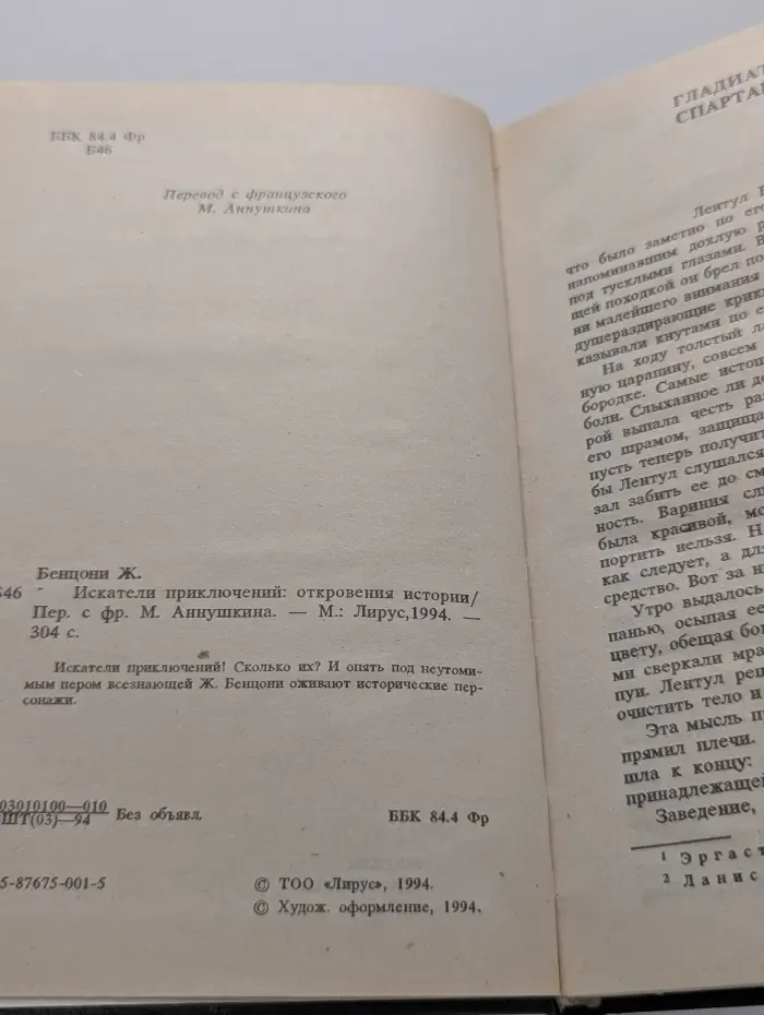 Искатели приключений. Откровения истории