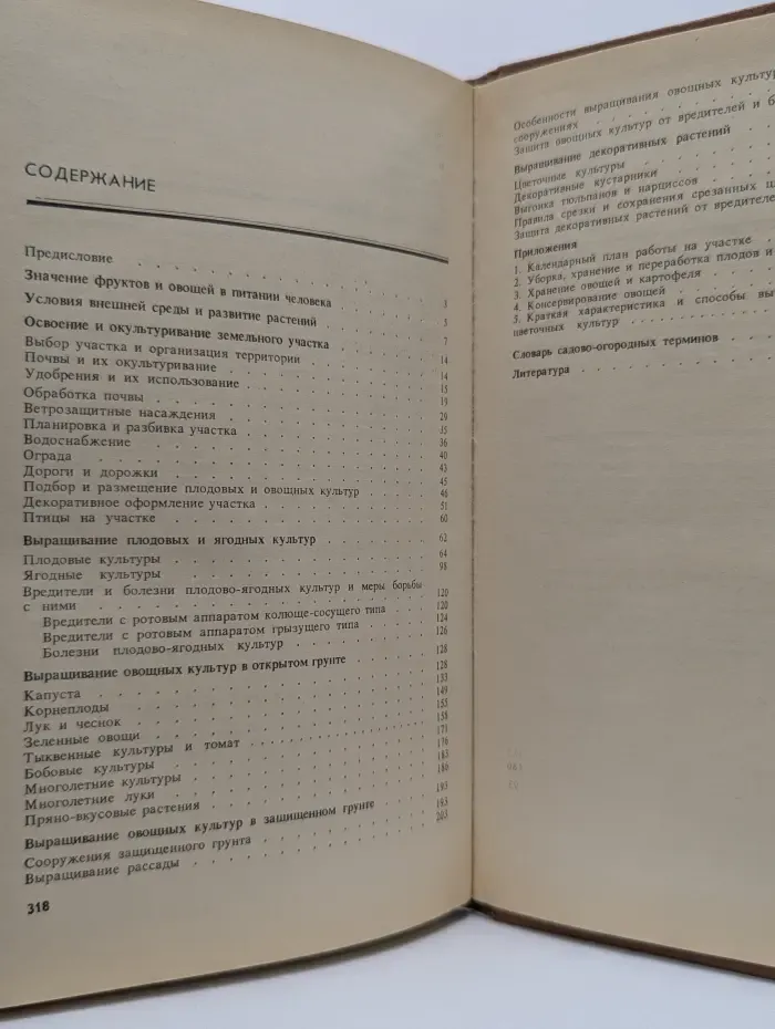 Садово-огородный участок