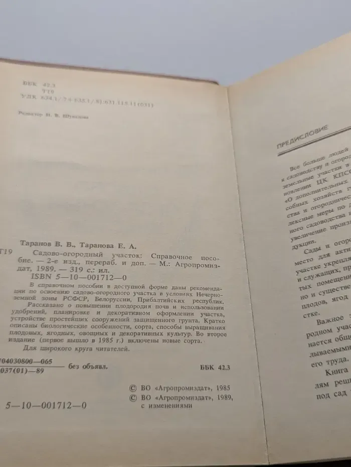 Садово-огородный участок