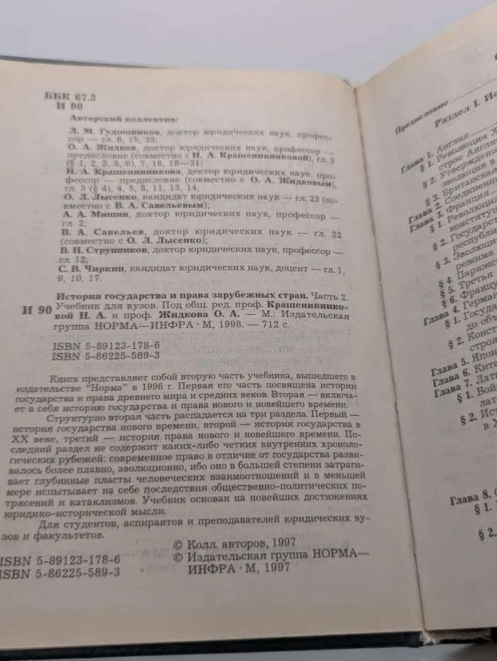 История государства и права зарубежных стран. В 2 частях. Часть 2