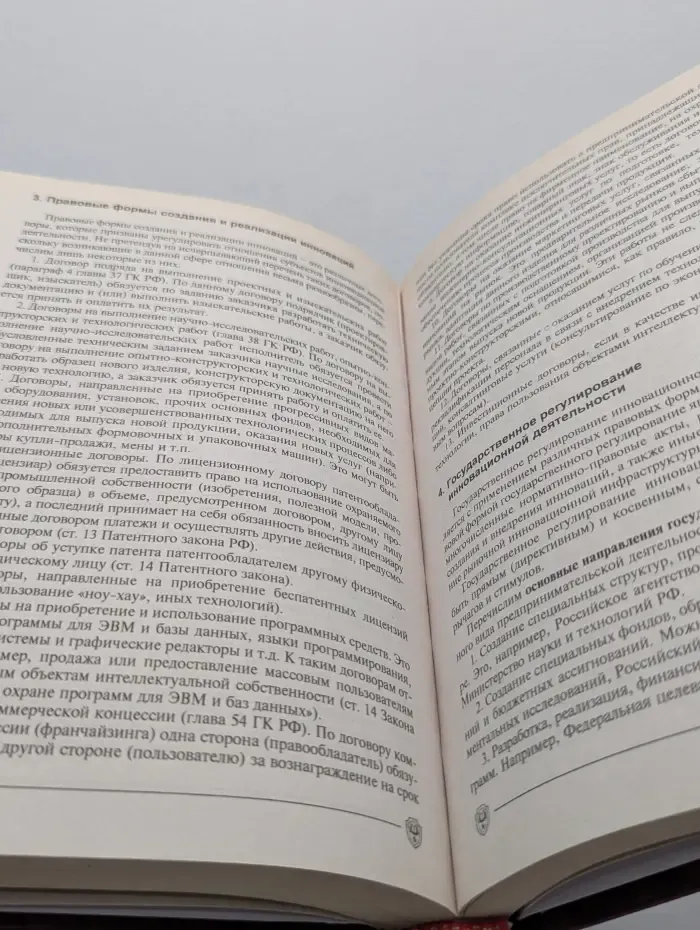 Учебник. Предпринимательское право