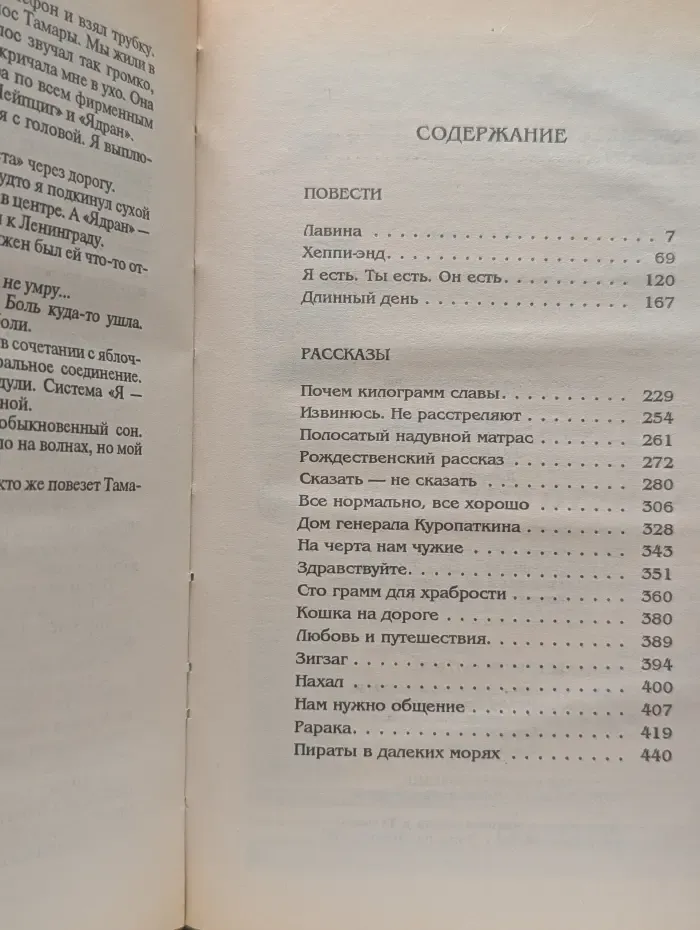 Очарованная душа. Лавина