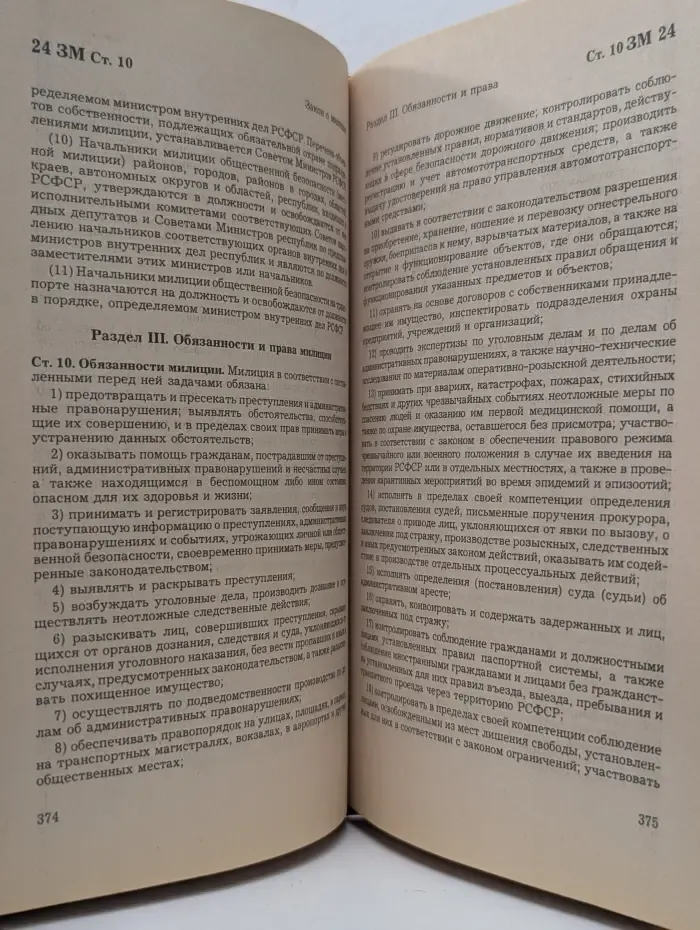 Судебная и правоохранительная системы