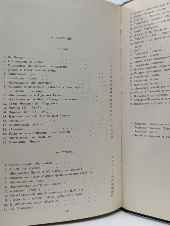 Пушкин. В 2 томах. Том 1
