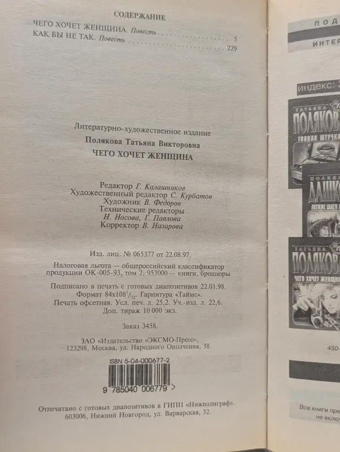 Чего хочет женщина. Как бы не так