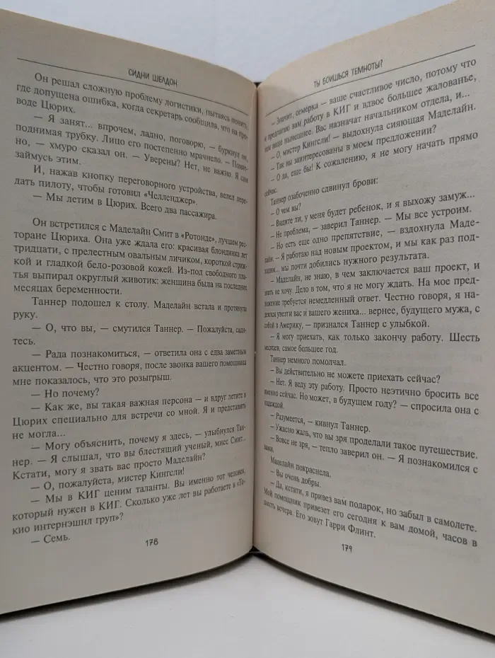 The International Bestseller. Ты боишься темноты