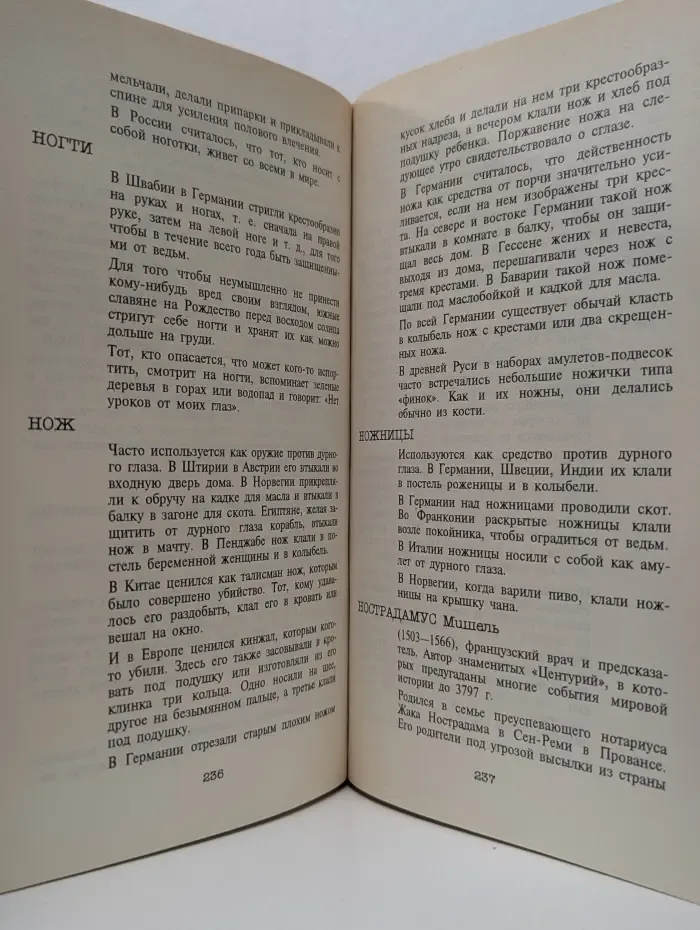 Русский дом. Магические знаки и растения