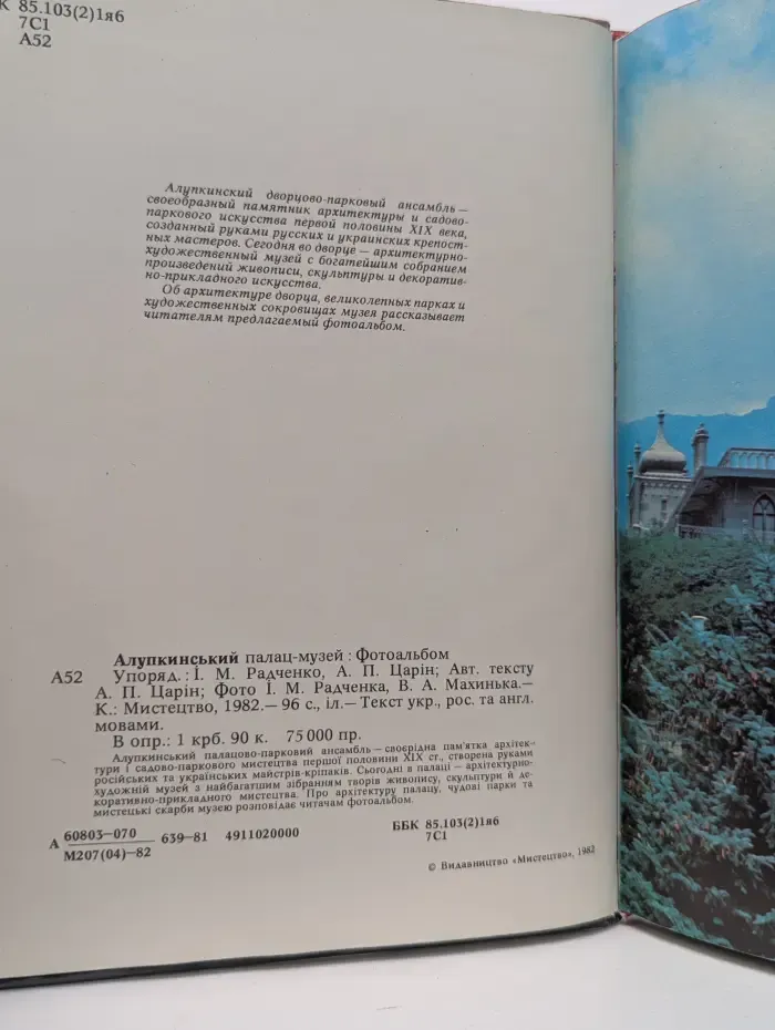 Алупкинский дворец-музей. Фотоальбом