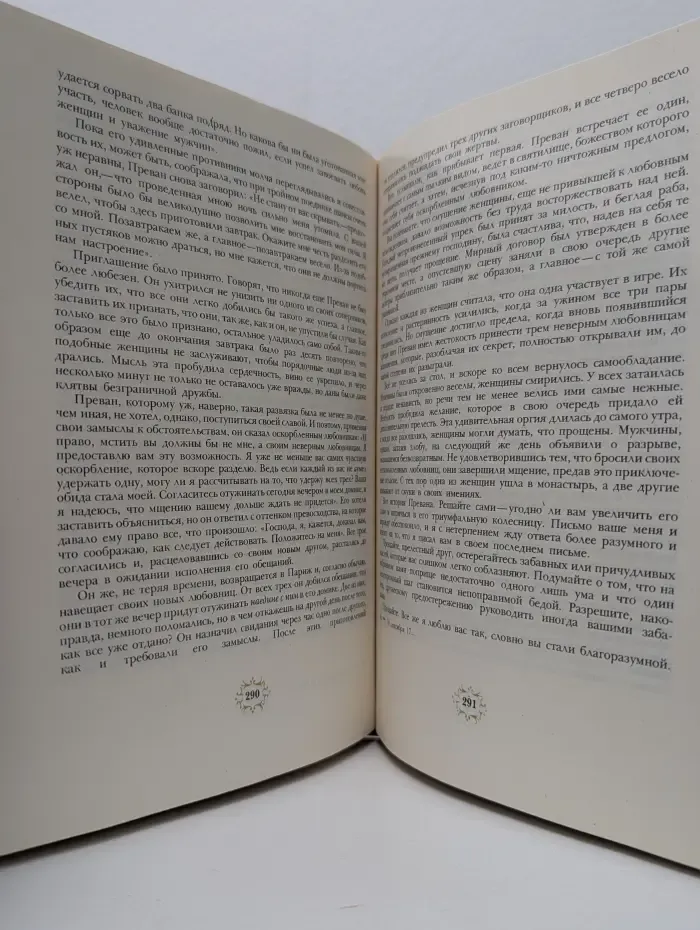 Манон Леско. Опасные связи