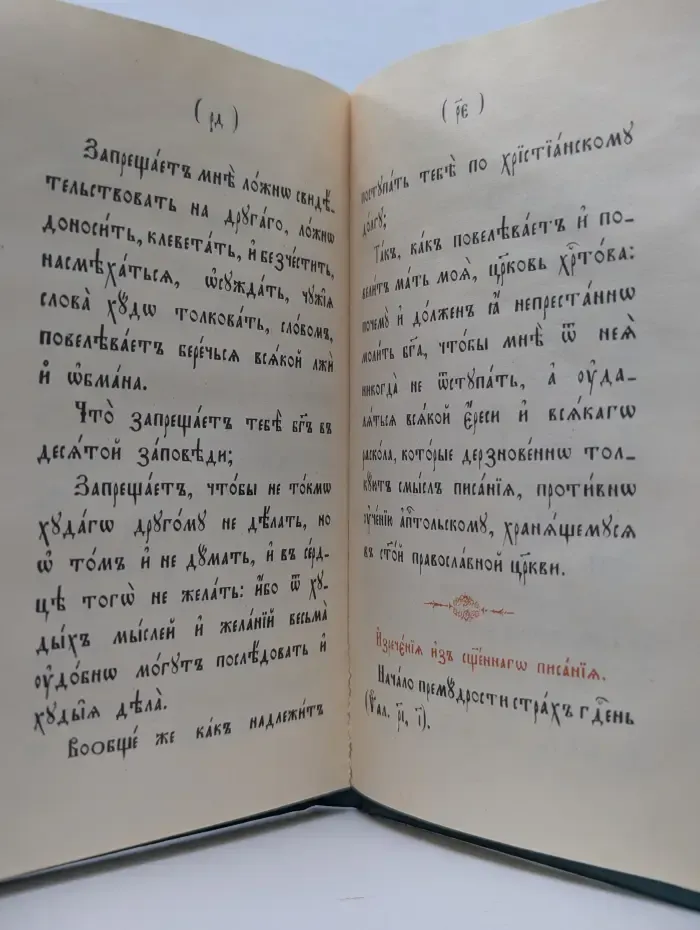 Славянский или Церковный букварь