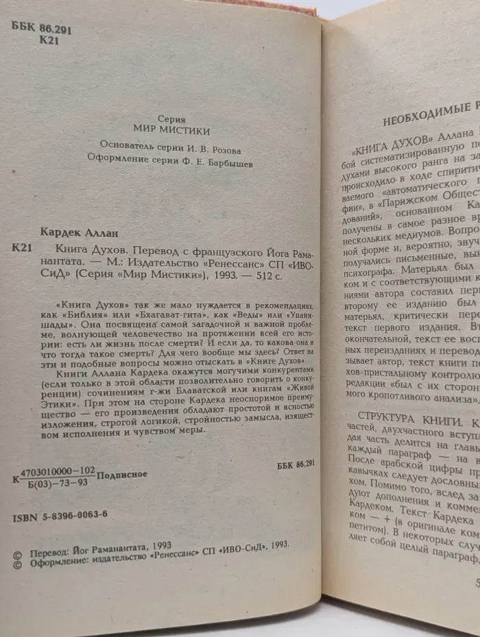 Книга духов