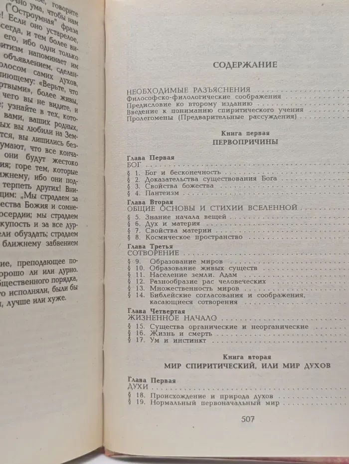 Книга духов