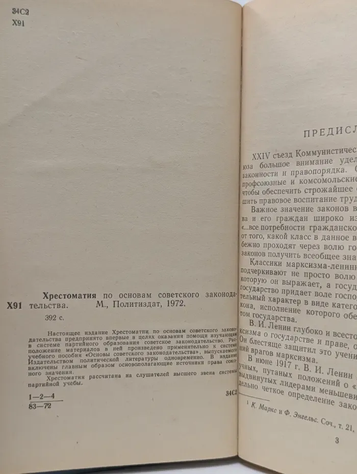 Хрестоматия по основам советского законодательства