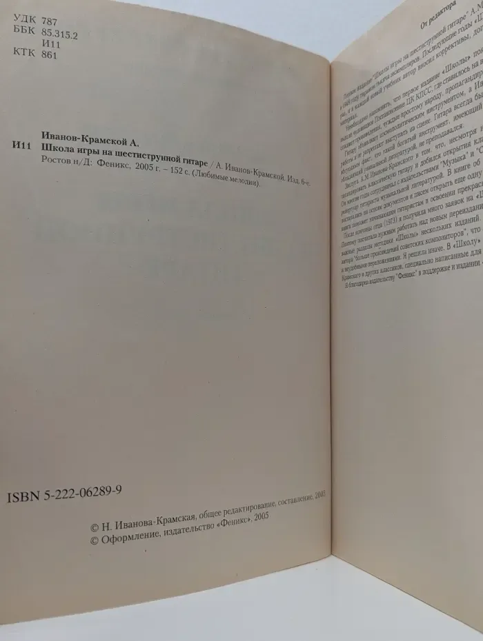 Любимые мелодии. Школа игры на шестиструнной гитаре