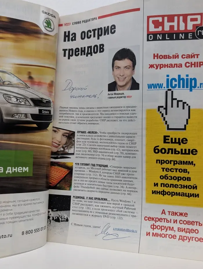 CHIP Россия. Выпуск № 1/2012