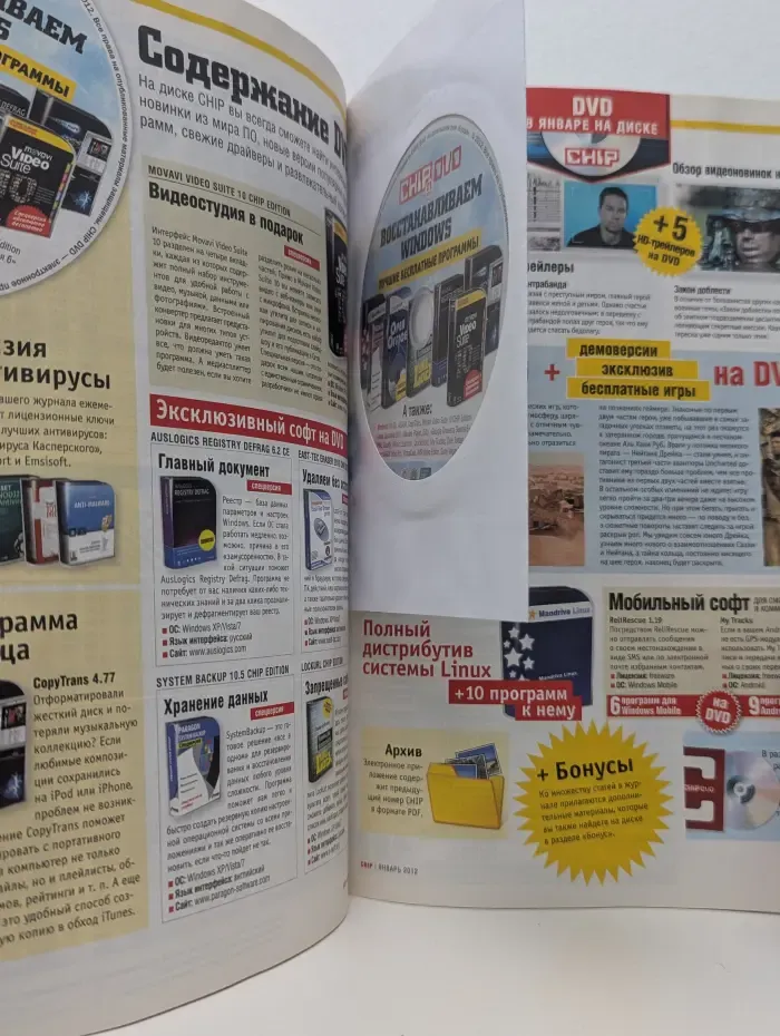 CHIP Россия. Выпуск № 1/2012