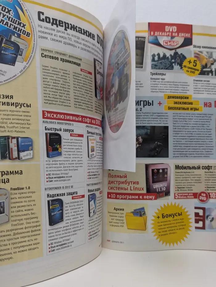 CHIP. Выпуск № 12/2011