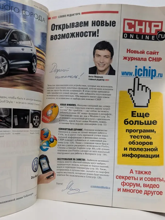 CHIP. Выпуск № 12/2011