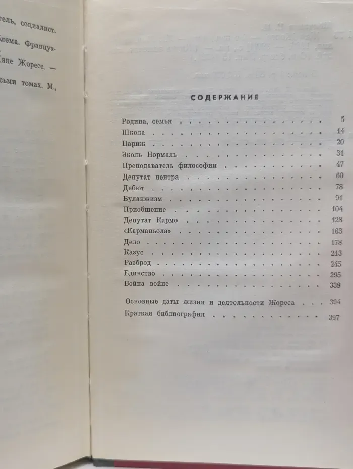 Жизнь замечательных людей. Жан Жорес