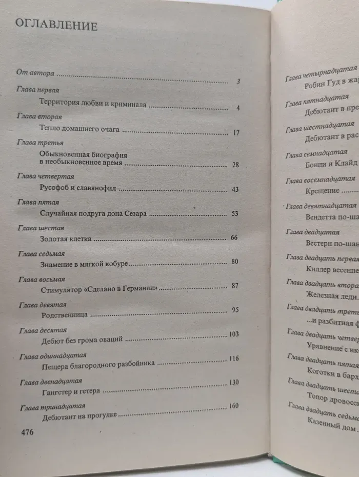 Русский проект. Стервятник