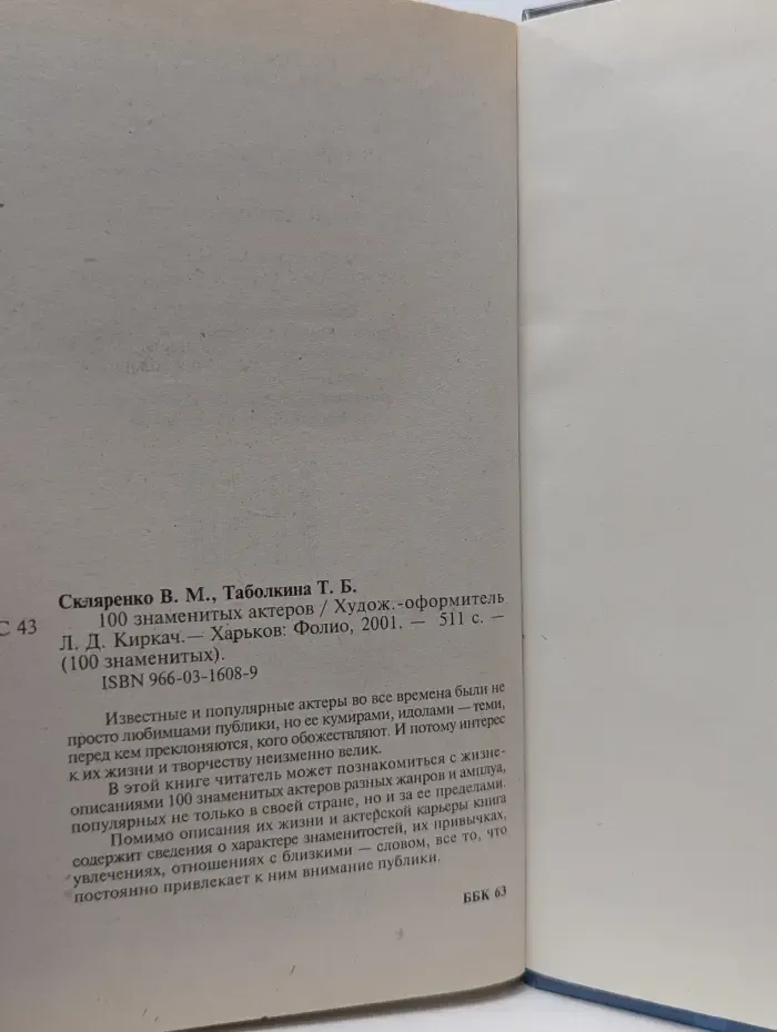100 знаменитых. 100 знаменитых актеров