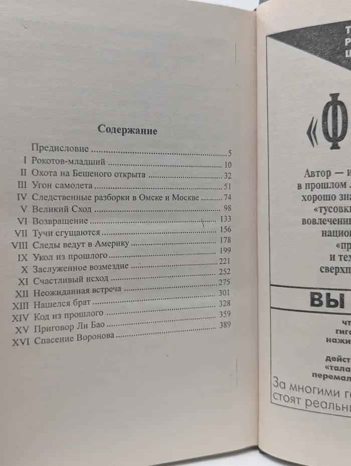 Террор Бешеного