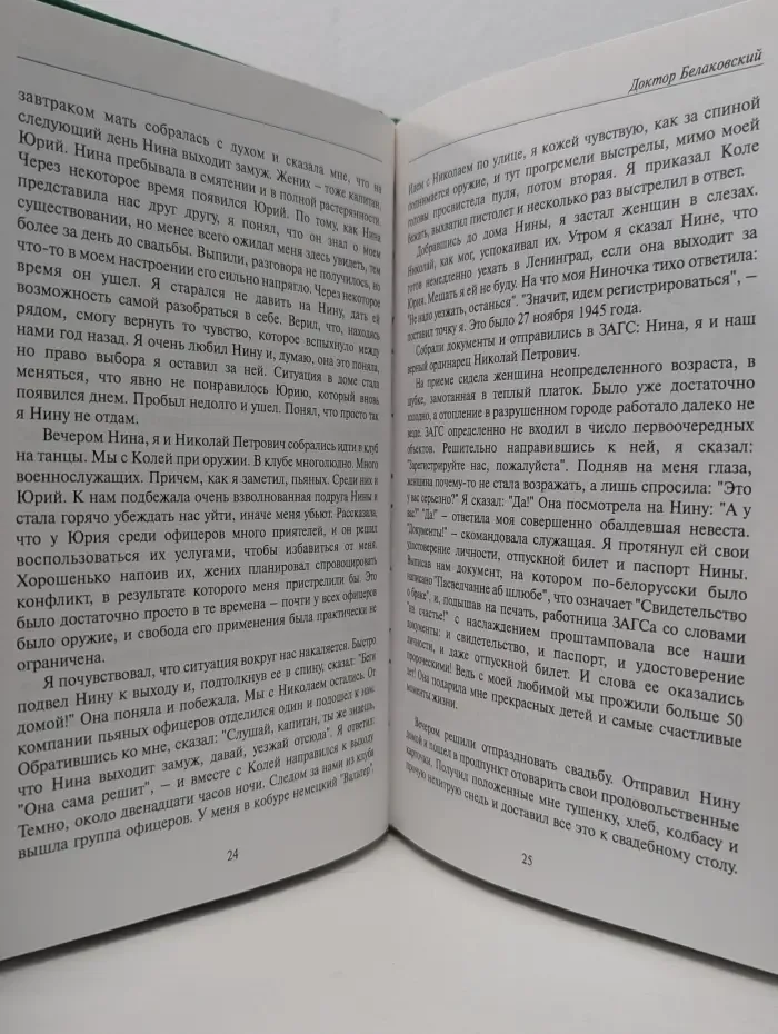 История спорта от первого лица. Доктор Белаковский