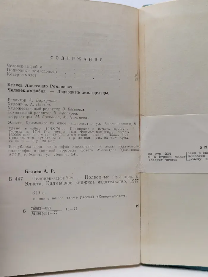 Человек-амфибия. Подводные земледельцы