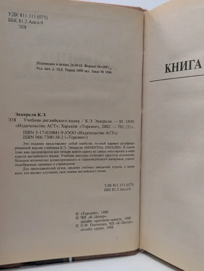 Ранец. Учебник английского языка