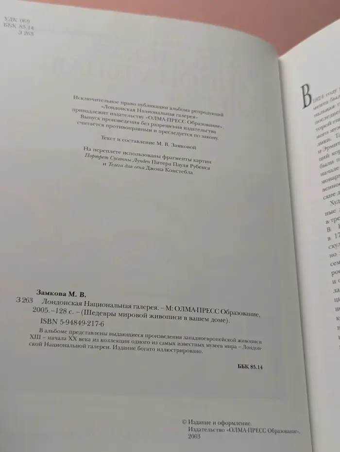 Шедевры мировой живописи в вашем доме. Лондонская Национальная галерея