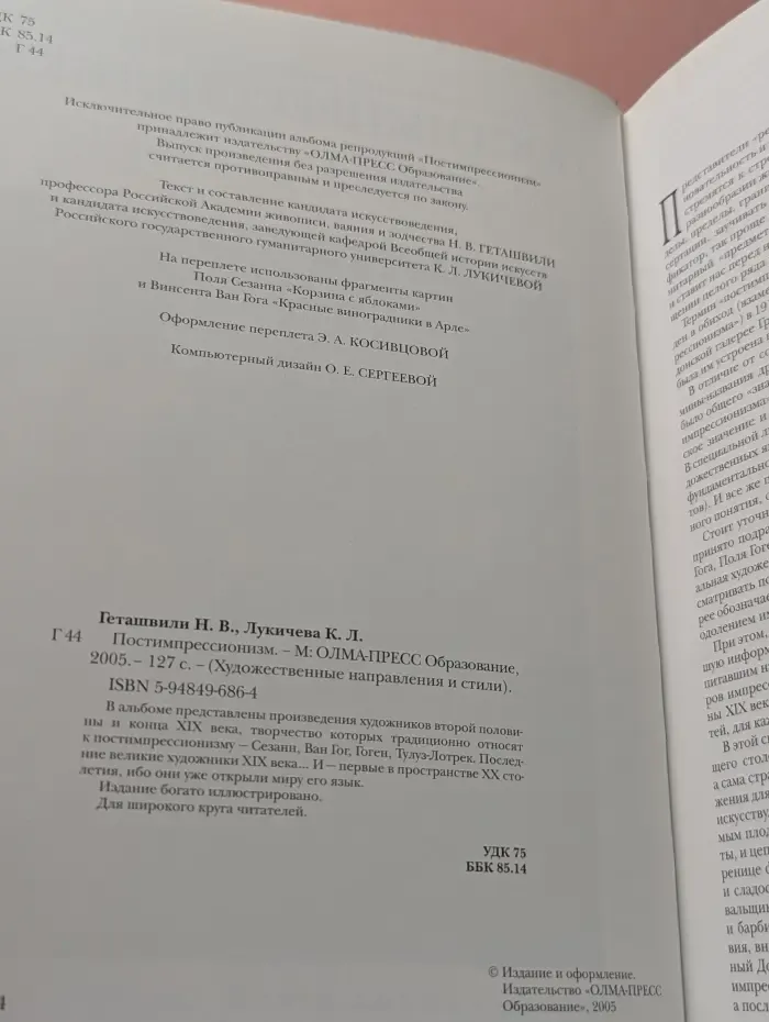 Художественные направления и стили. Постимпрессионизм