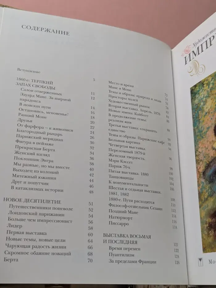 Импрессионизм