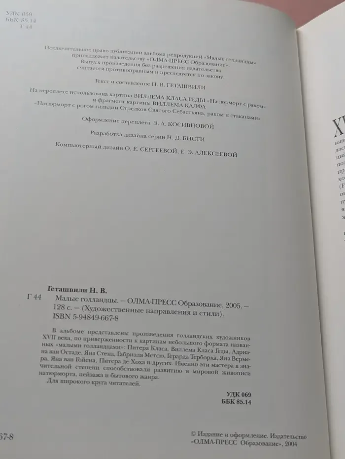 Малые голландцы
