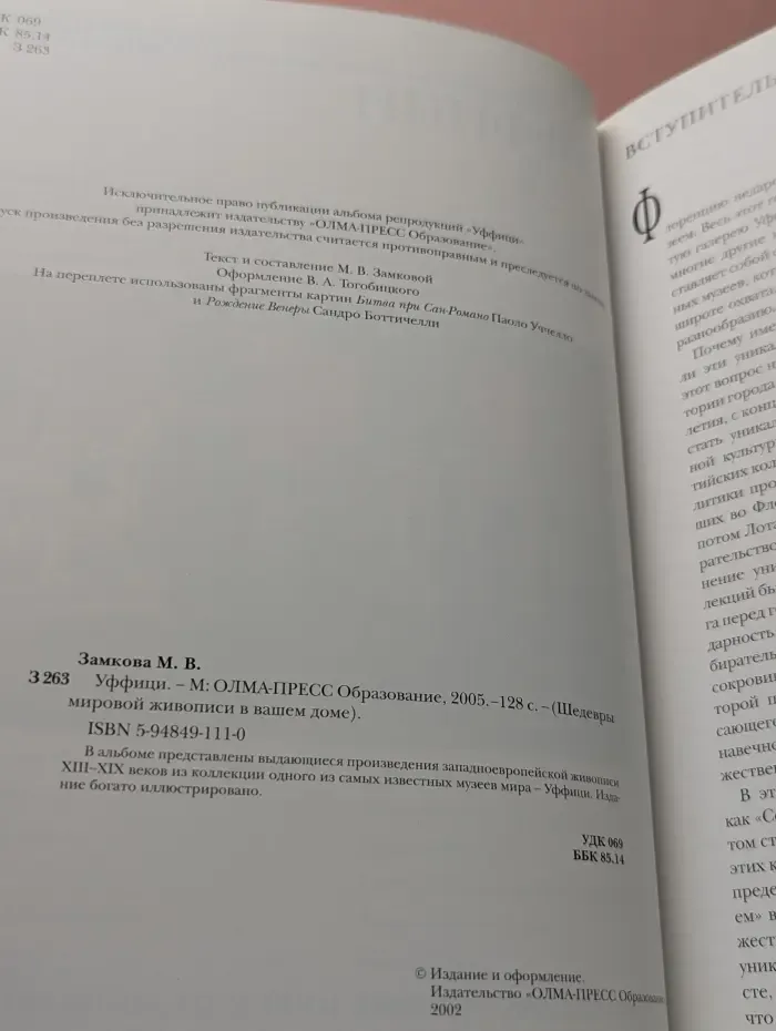 Шедевры мировой живописи в вашем доме. Уффици