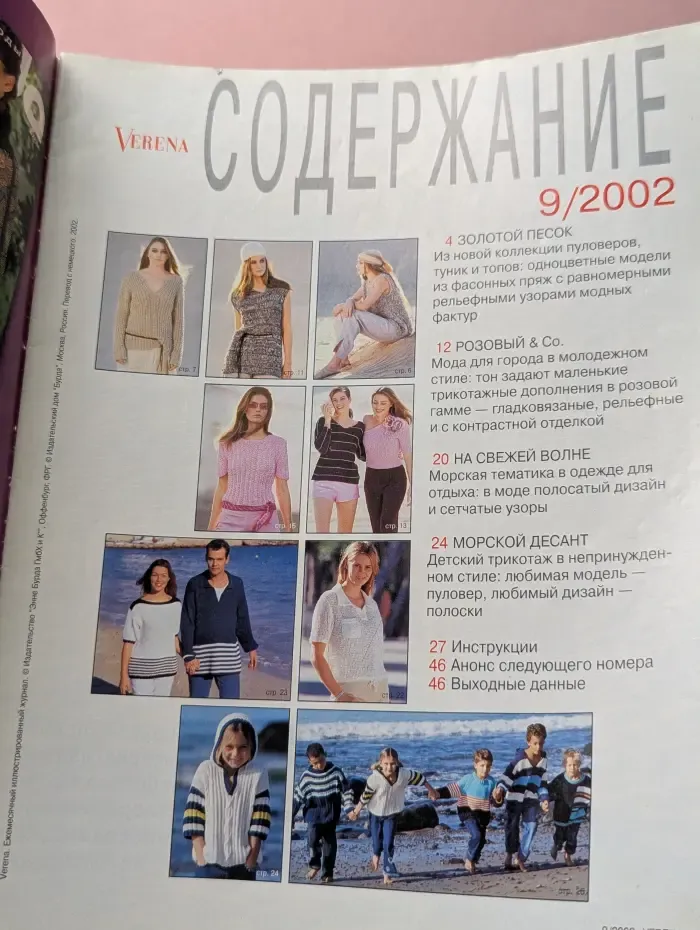 Verena. Выпуск № 9/2002