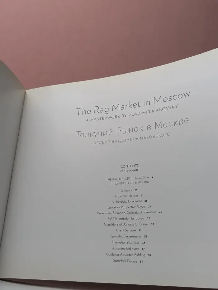 The Rag Market in Moscow. A Masterwork by Vladimir. Толкучий рынок в Москве. Шедевр Владимира Маковского