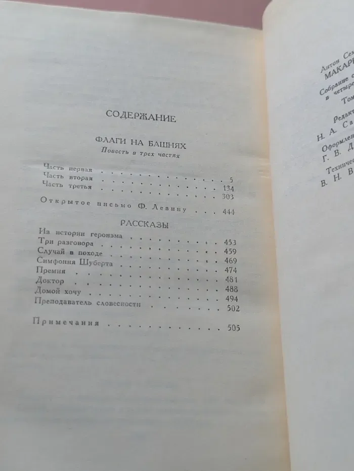 Библиотека "Огонек". Антон Макаренко. Собрание сочинений в 4 томах. Том 3