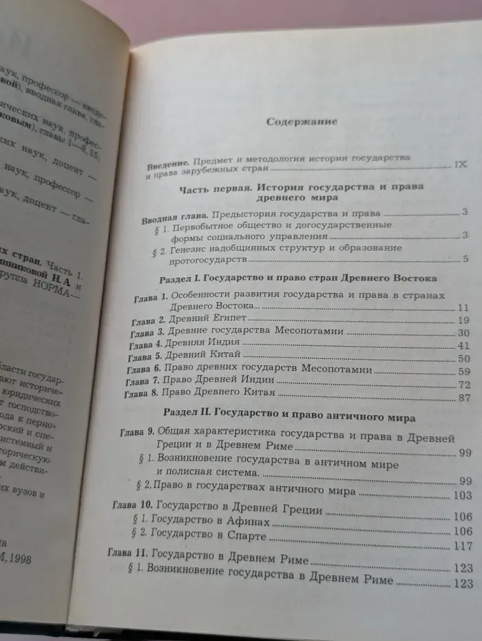 История государства и права зарубежных стран. Часть 1